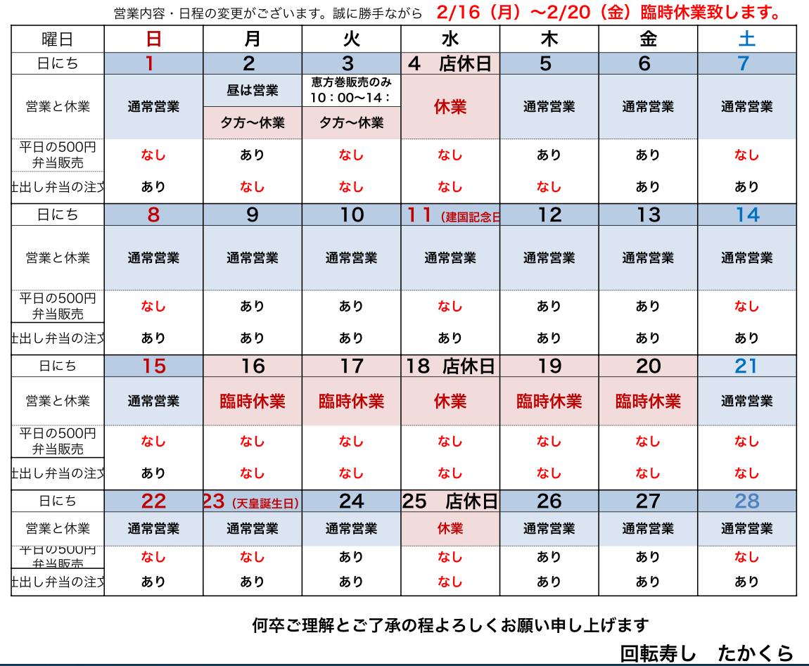 2月営業カレンダー