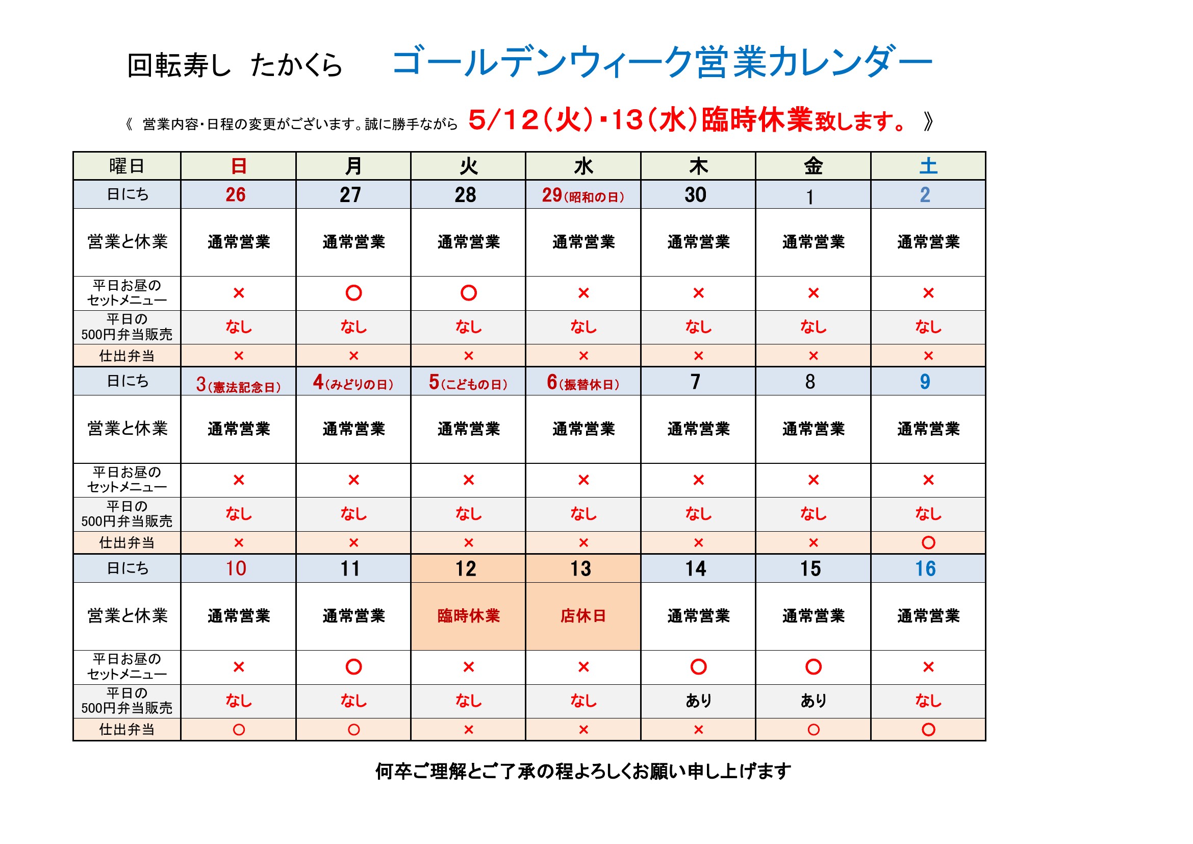 GW営業カレンダー